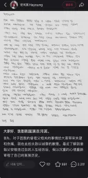 중국 사과문 글삭튀한 배우 하영의 삭제전 게시글에 달렸던 댓글
