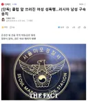 💥[단독] 클럽 앞 쓰러진 여성 성폭행…러시아 남성 구속 송치