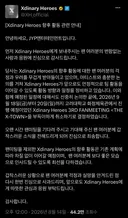 엑스디너리 히어로즈 팬미팅 3일 취소