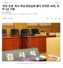 '부친 운영' 회사 책상화장실에 몰카 부착한 40대, 징역 3년 구형
