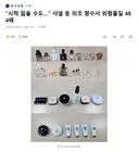 시력 잃을 수도.. 샤넬 등 위조 향수서 위험물질 484배