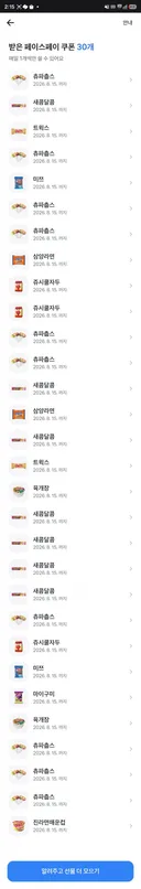 토스 이벤트 30회 결과