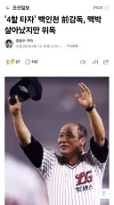 오전에 별세하셨던 백인천 감독 근황