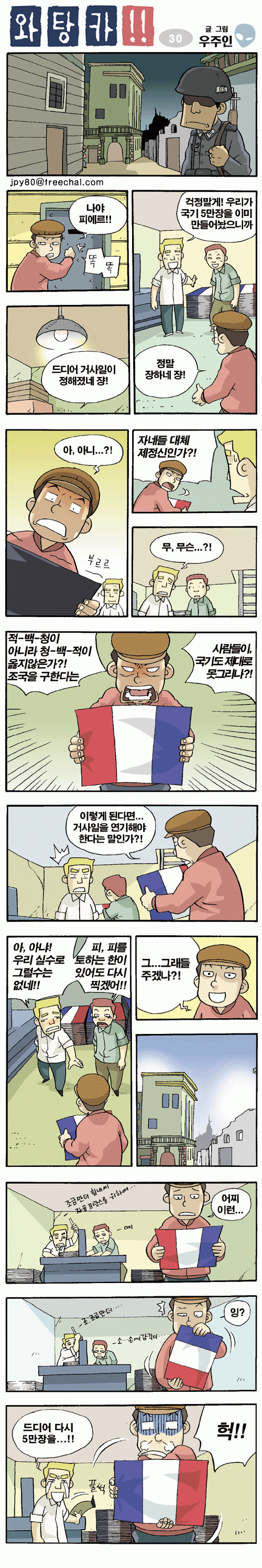 프랑스 국기 만들기.manhwa
