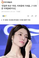 중국 SNS에 올린 사과문 삭제
