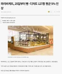 파리바게트 또 가격 인상?