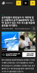 기내식에 푸룬주스 제공 후 대혼란 초래news