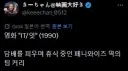 일하다가 잠깐 쉬는 중