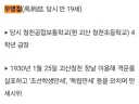 조선엘프)조선엘프 작가님 증조부 일제시대 당시 행적.