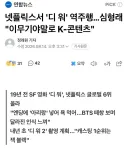 내년 초부터 '디워 2' 촬영 계획중