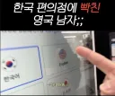한국에서 키오스크 이용 중 빡친 영국인