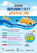 무료 해양레저스포츠 교육 프로그램 소개 (인천 아라뱃길)
