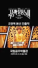 국중박 본선진출 50선