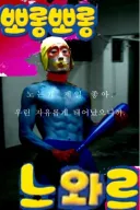 노벨피아에서 최단기 미친 임펙트를 남기고 사라진 전설의 작품