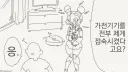 스마트 AI가 발전해야 하는 이유.manhwa