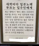일본노래 부르는 입주민에게 노래방비 지급 ㄷㄷㄷ