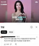 배우 하영 사태에 좋아요 만삼천 개 달린 댓글