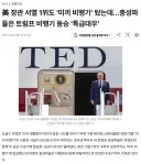 트럼프 비행기 갈아타기가 이런 혜안이 있었네 ㅋㅋㅋㅋㅋ