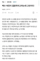 10년 장기연애한 백수 여친이 결혼하자는데 고민이다