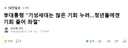 기성세대 제외한 모두의 대통령님.. 지지율 흔들리니 국힘이 바로 통수..