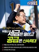 (재업) 다시 보는 이재명의 부동산 공약(feat. 사기꾼)