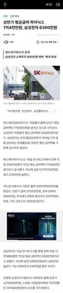 [50억] 상반기 평균급여 하이닉스 1억4천만원, 삼성전자 6300만원
