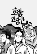 결말이 좀 갑작스러웠던 네이버 웹툰
