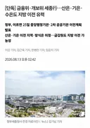 서울 일극 현상 끝낸다...이재명 정부, 공공기관 지방이전 시행
