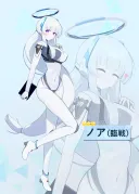 블루아카) 임(신)전(문) 노아아앙