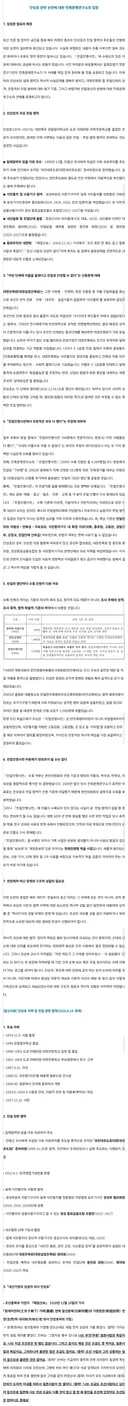 안상호 관련 논란에 대한 민족문제연구소의 입장문