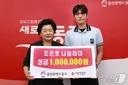 17세 고교생, 용돈 모아 주식으로 번 100만원 이웃돕기 기부
