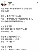 실시간) 최민희 페북 간절함.JPG