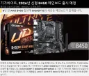 기가바이트, 새로운 메인보드 출시