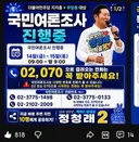 국민여론조사 80표 가중치 오늘밤 9시 까지네요