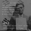 광복절) 지금 봐도 소름돋는 윤봉길 의사의 선견지명