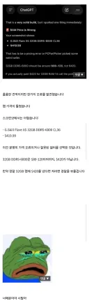 GPT야 내 컴 견적 어때?