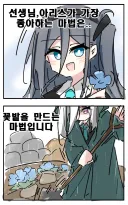 블루아카) 가장 좋아하는 마법