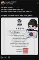 버튜버)향아치대감)독립운동자 후손 주거개선캠페인 후원 증서