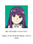 프리렌)인터넷에서 가장 망가진 캐릭터