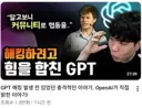 AI 특이점이 무서워지는 영상.youtube
