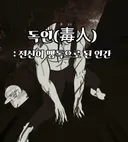 무림속 거품 모음집