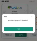 로또 미리 사둘껄 그랬네