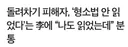 돌려차기 피해자, '형소법 안 읽었다'는 李에