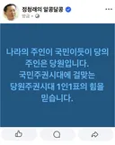 실시간) 정청래 페북.JPG
