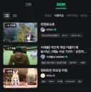 인방) 베글 보고 치지직 들어가봤더니