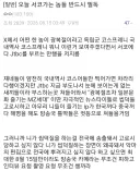 서코 방송국 촬영에대한 진실