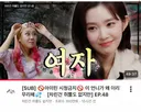 아이린 15시간만에 100만뷰