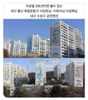 대구 어느 아파트 벽화