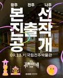 insta 2026국중박 분장놀이 전국편 본선 진출작