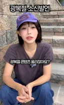 insta 광복절 콘텐츠 올리잖아요 이런 댓글이 달려요